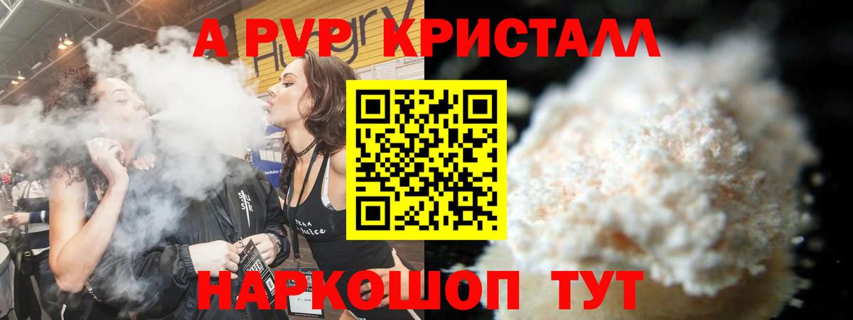 Котельники  цена   Alpha PVP Crystall  Вход с VPN  А ПВП мука 