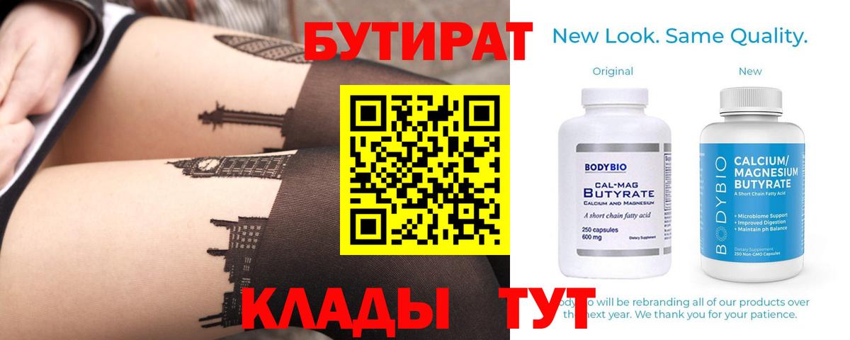 Бутират GHB  Вход с VPN  Котельники 