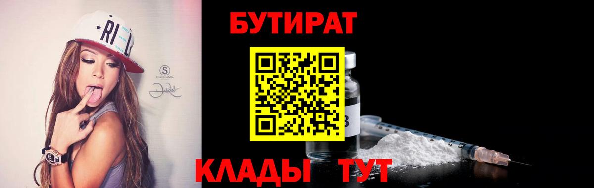 БУТИРАТ бутандиол Котельники