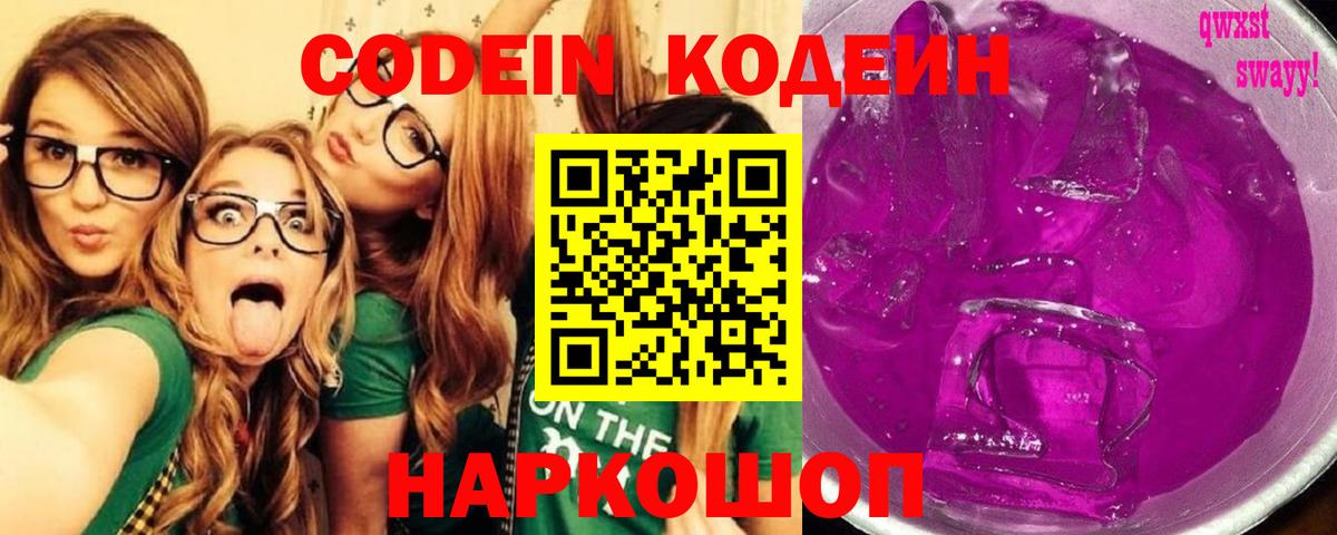 Codein Purple Drank Котельники