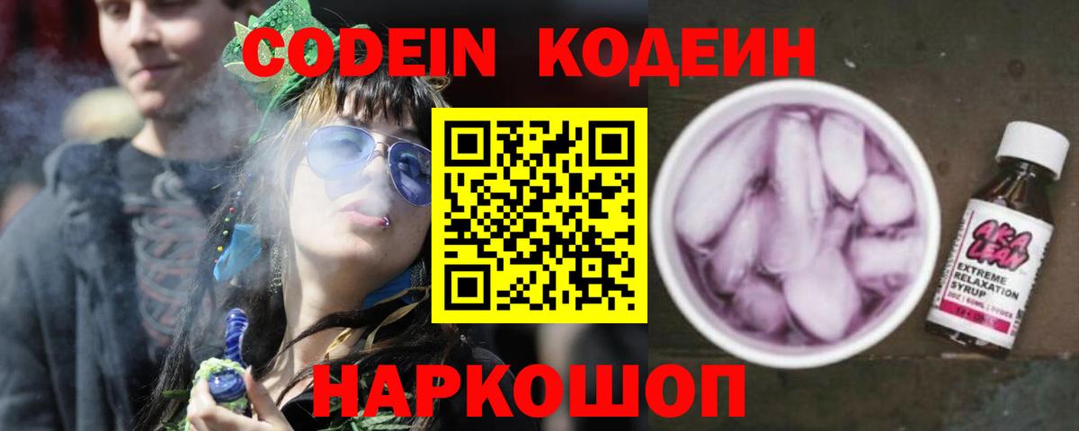 Котельники  Кодеин напиток Lean (лин)  Codein напиток Lean (лин)  Вход с VPN 