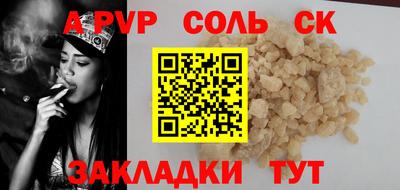 соль курить ск Волгодонск