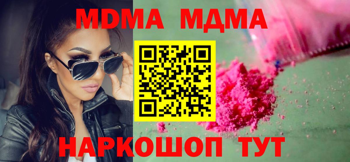 MDMA кристаллы Котельники