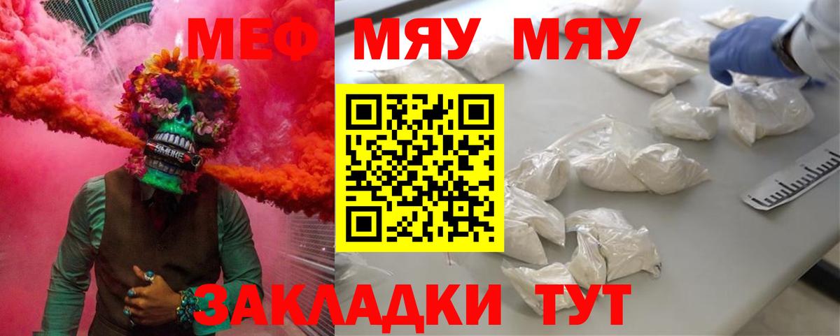 Мефедрон  Мефедрон 4 MMC  МЕФ  Меф мяу мяу  Вход с VPN  Котельники 