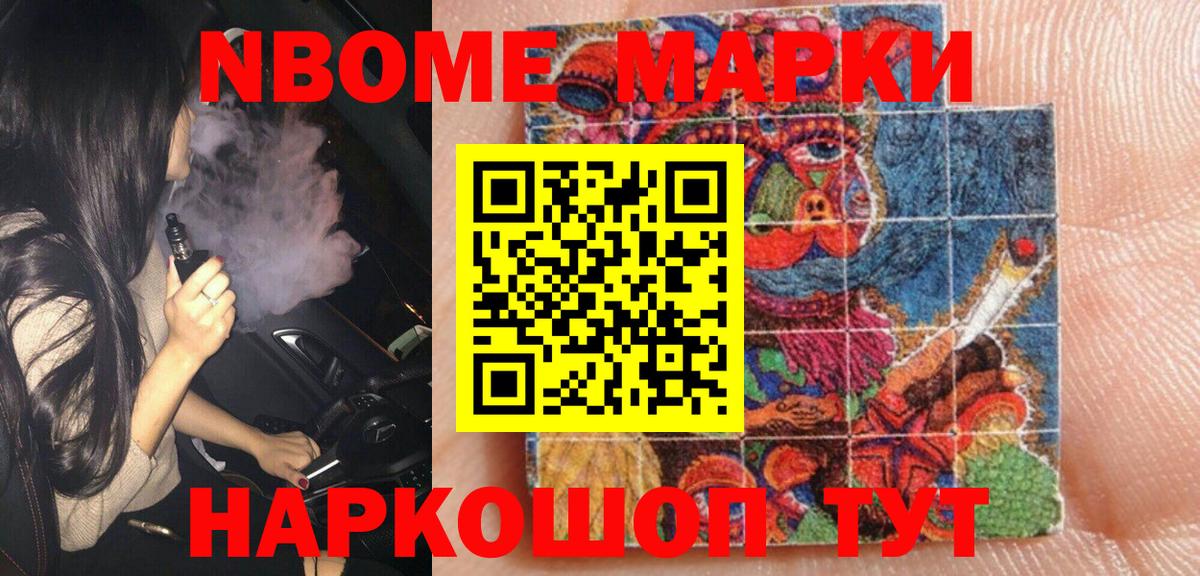 Котельники  Марки NBOMe 1500мкг  Марки NBOMe 1500мкг  Вход с VPN 